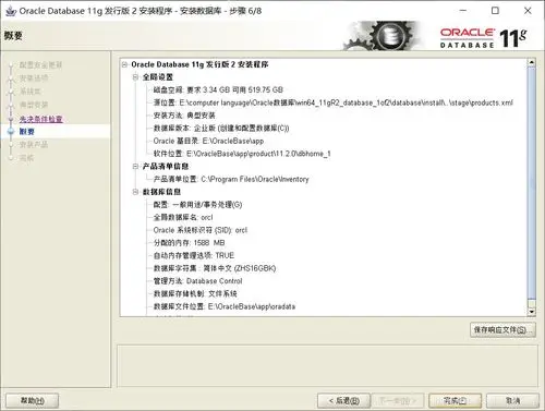 oracle11g修复